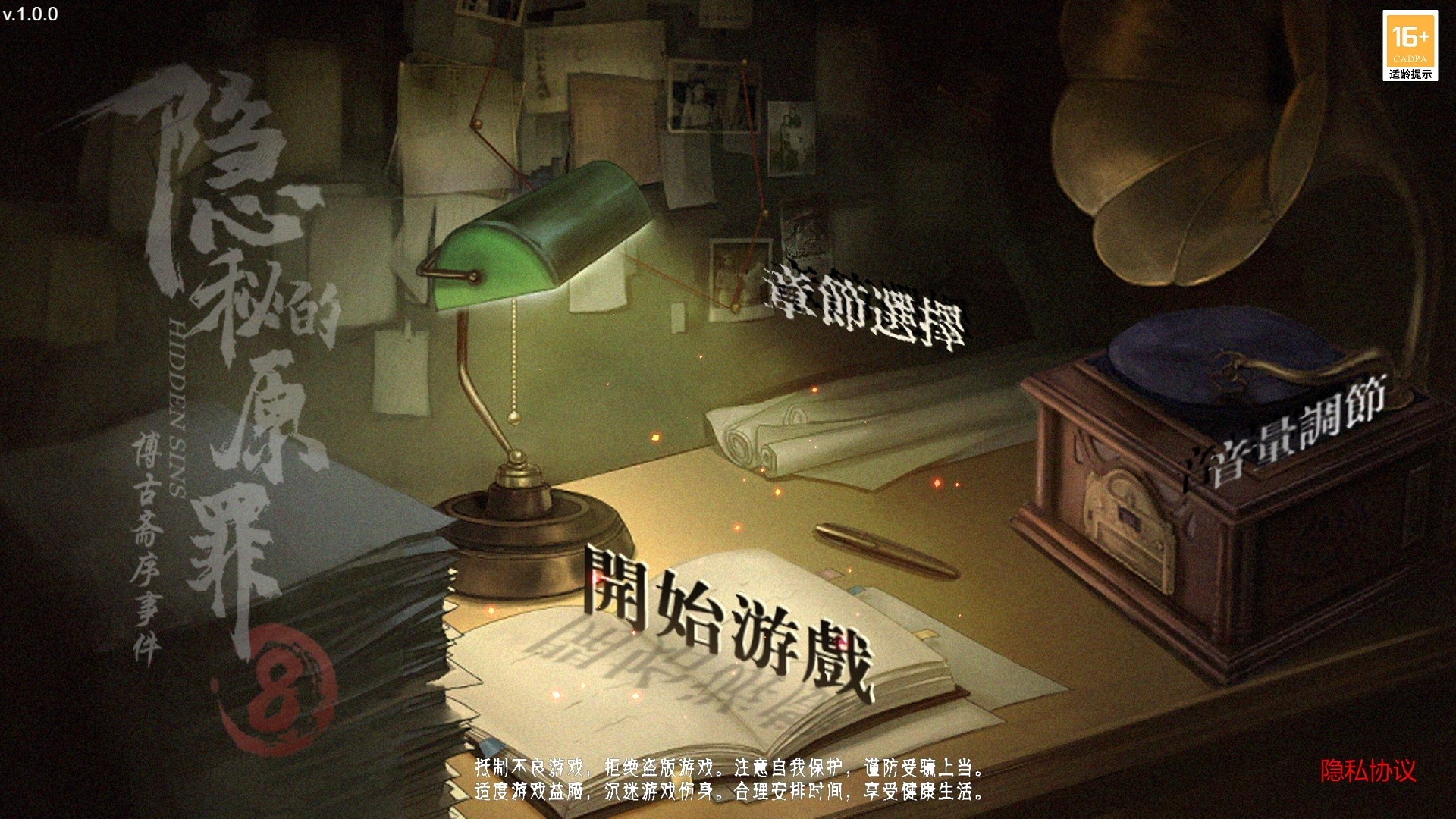 隐秘的原罪8 screenshot 1