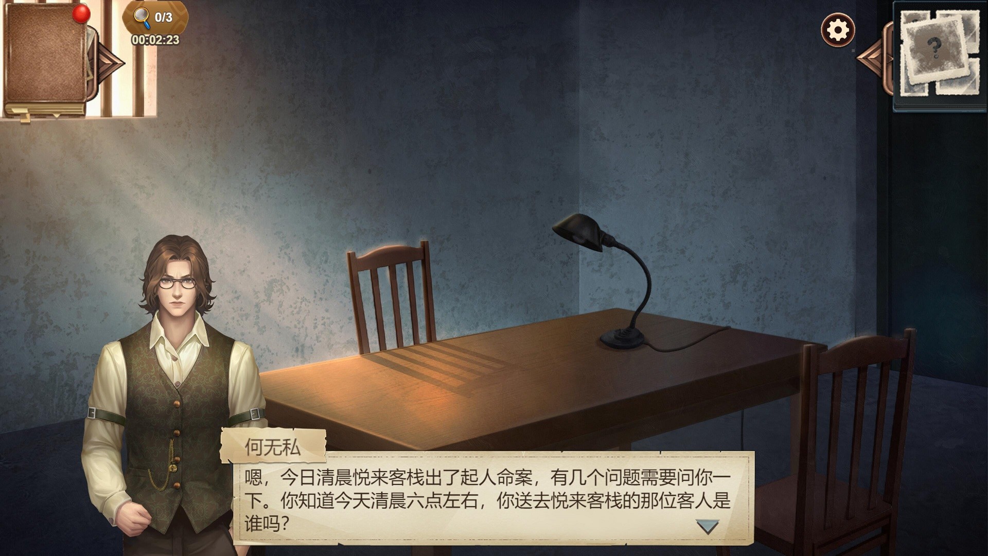 隐秘的原罪8 screenshot screenshot 7