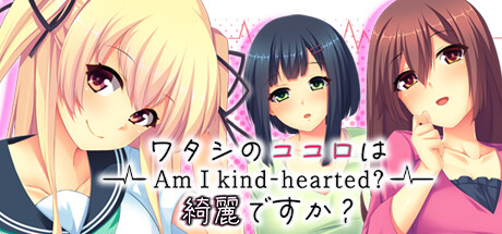 - Am I kind-hearted? - ワタシのココロは綺麗ですか？ banner image