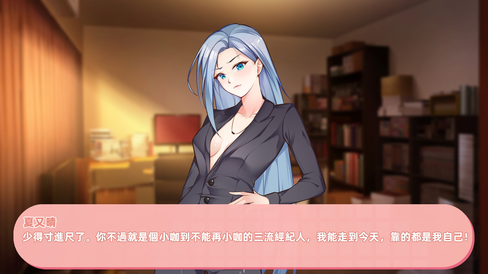 Steam 與經紀人戀愛是絕對禁止2