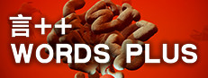 言++ WordsPlus 게임 이미지
