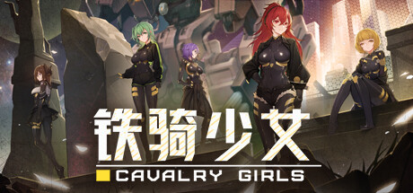 铁骑少女|Build.14491860|星之剑姬-风忍灵技-中文语音|官方中文|解压即撸|完美学习版|-克苏恩资源社区