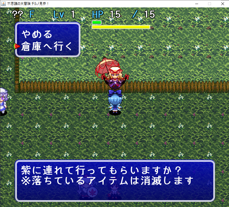 不思議の大冒険 チルノ見参! #3