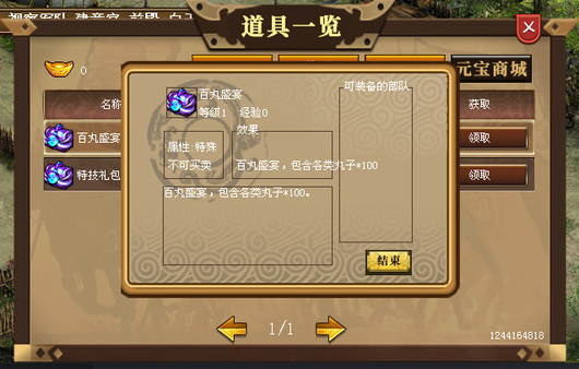 神之秘术礼包(非必需购买项)