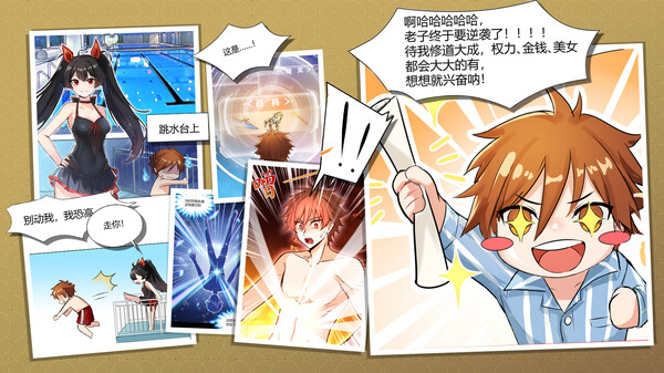 我在地球修仙有系统 game for Linux 1