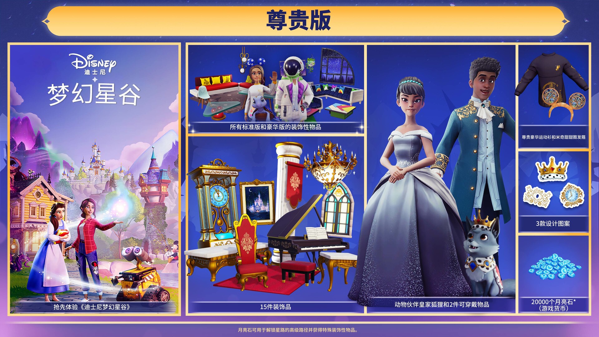 Disney Dreamlight Valley 迪士尼梦幻星谷|官方中文|豪华尊贵版-V1.2.3.31-巴斯光年+全DLC - 白嫖游戏网_白嫖游戏网