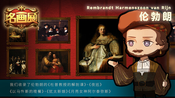 名画展 - Art Reborn（Painting Connoisseur） game for windows Pc 1