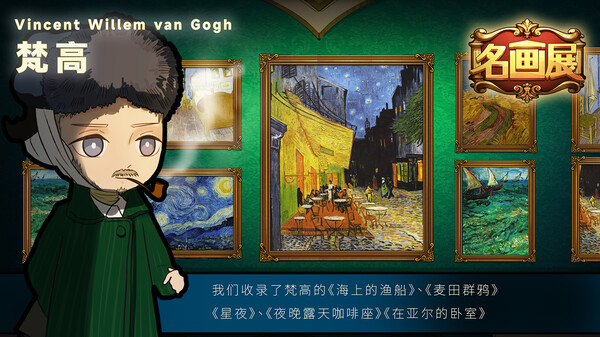 名画展 - Art Reborn（Painting Connoisseur）for windows and Linux 1