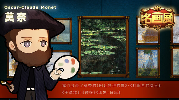 名画展 - Art Reborn（Painting Connoisseur） game for Linux 1
