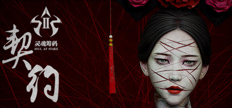 灵魂筹码:契约 banner