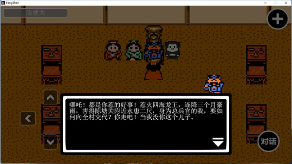 哪吒三太子for windows and Linux 1