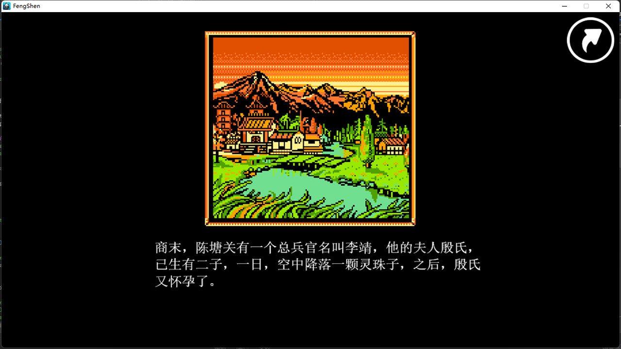 哪吒三太子 screenshot 1