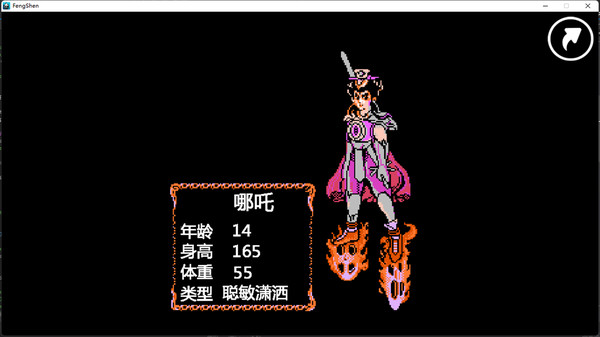 哪吒三太子 game for Linux 1