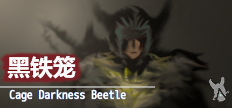 黑铁笼 Cage Darkness Beetle 漆黒の甲虫 囚人籠 Cover Image