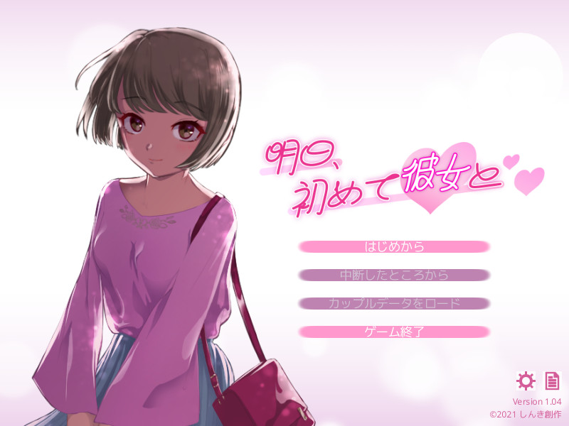 明日、初めて彼女と❤ #0