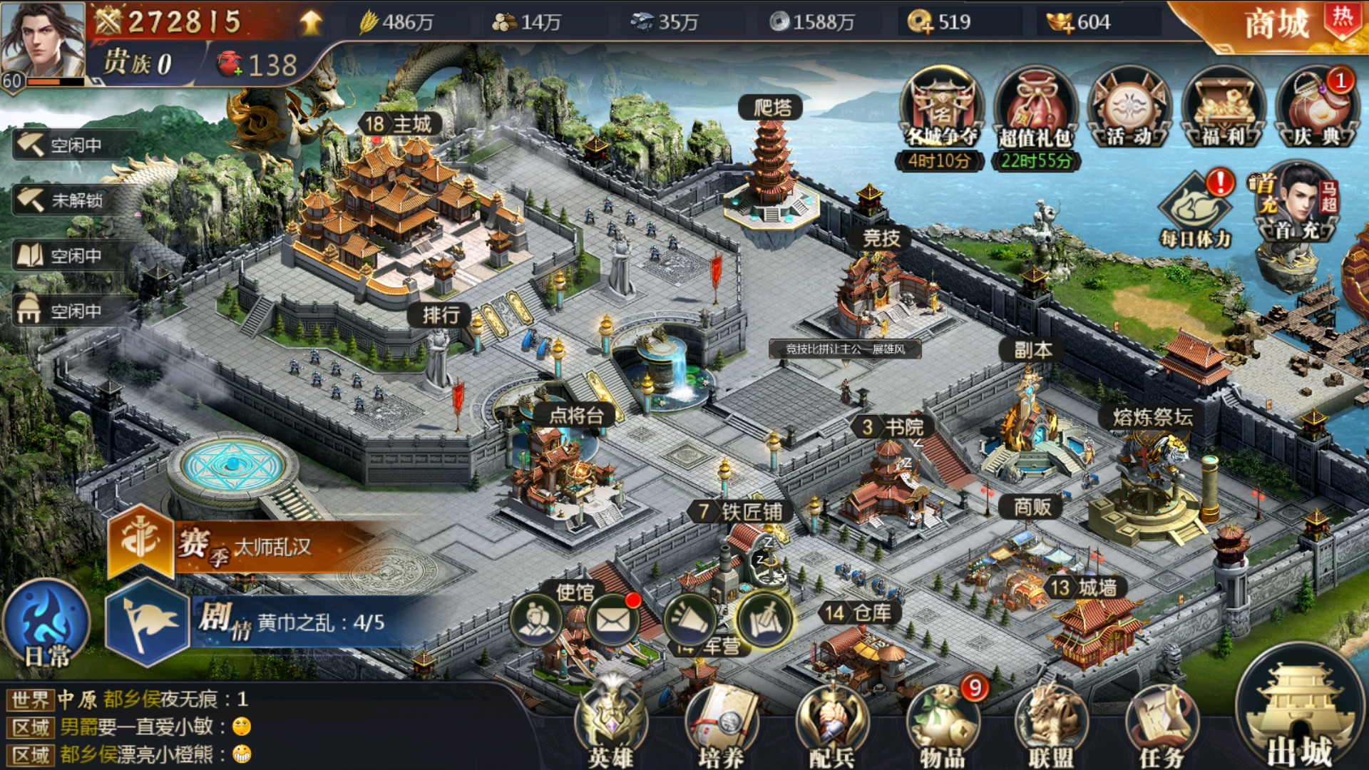 御剑三国-迷雾战争新三国 screenshot 1