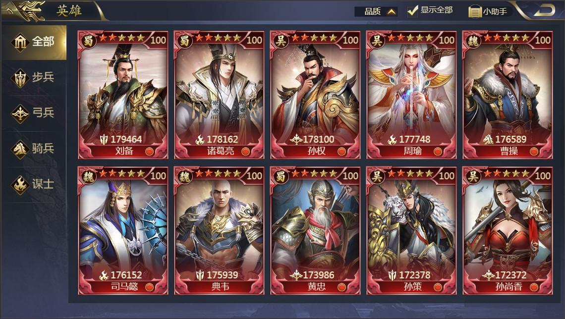 御剑三国：乱世逐鹿 #6