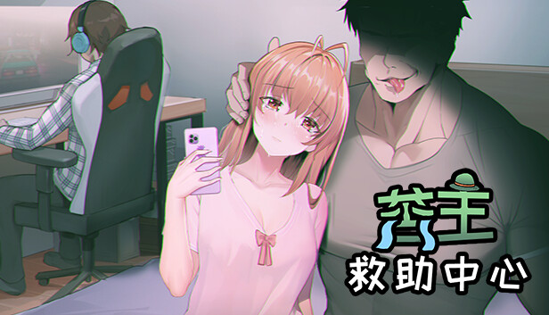 苦主救助中心Ⅰ บน Steam