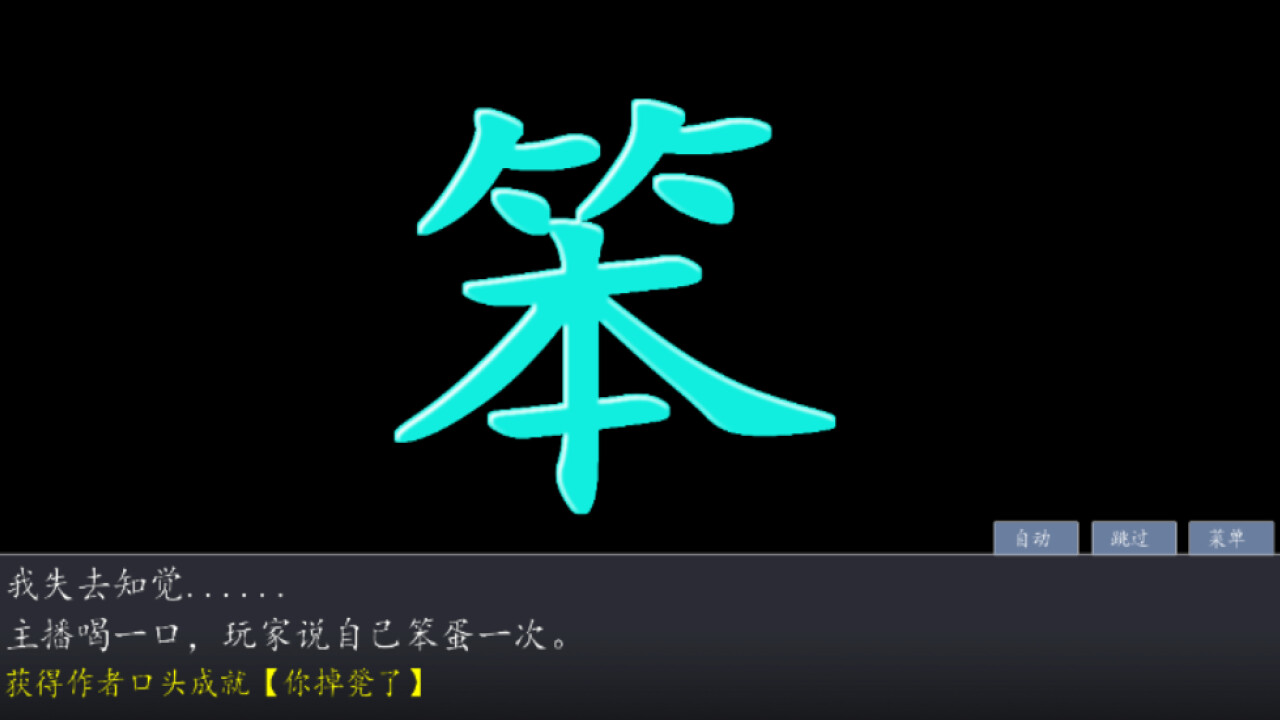 奇谭文字游戏 screenshot 1