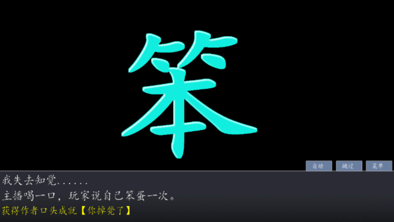 screenshot of 奇谭文字游戏 1