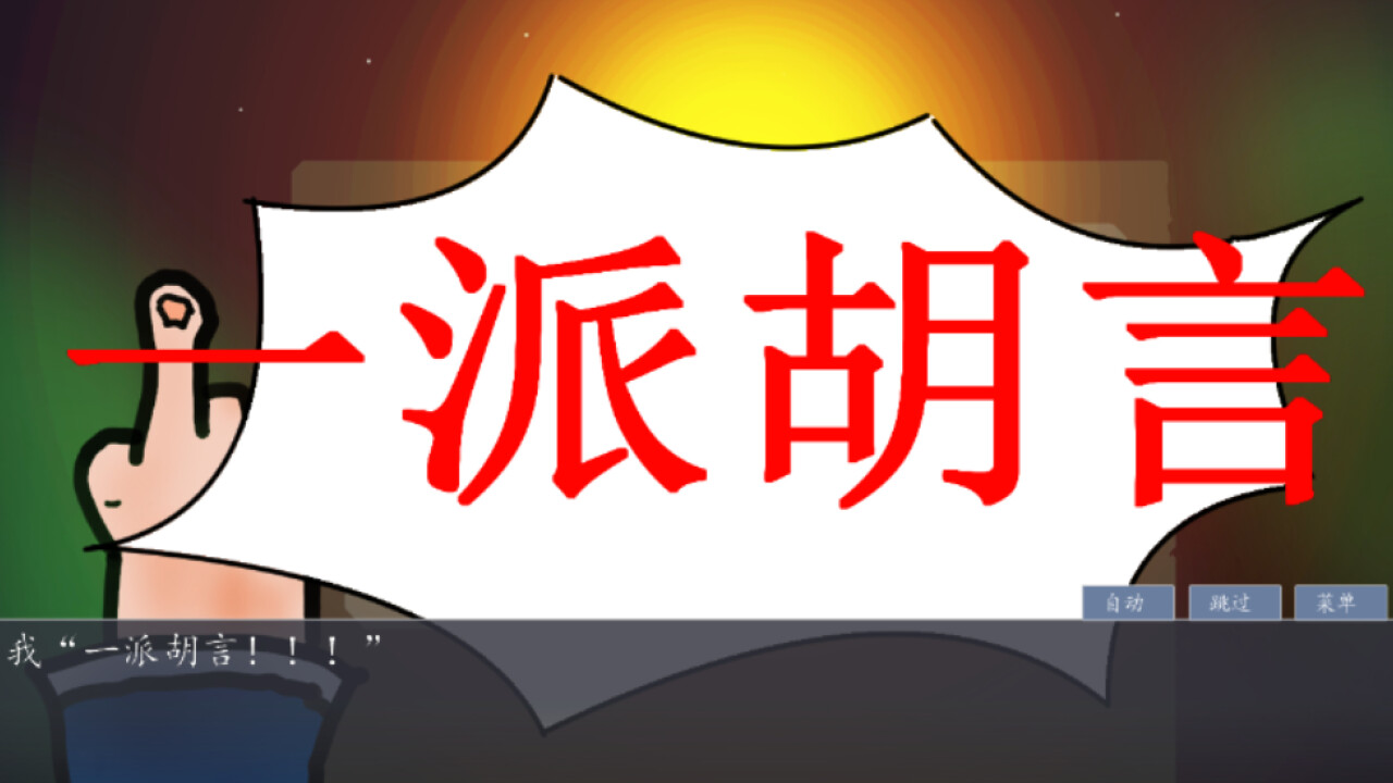 screenshot of 奇谭文字游戏 3