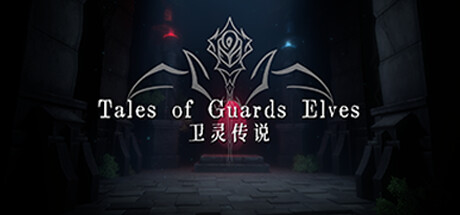 Tales of Guards Elves(卫灵传说) Cover Image