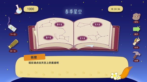 Starry Navigator 星际领航员for windows and Linux 1