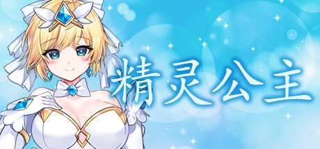 [更新][魔法少女/动态CG/无修] Magical Angel Fairy Princess v0083 [官中/度盘/P盘] 游戏 第1张