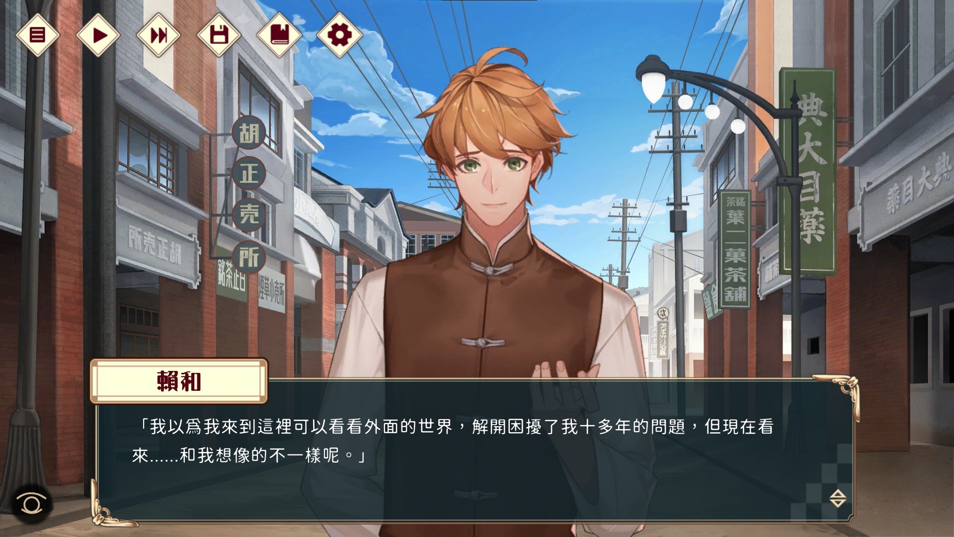 一九三零 浪漫譚 #0