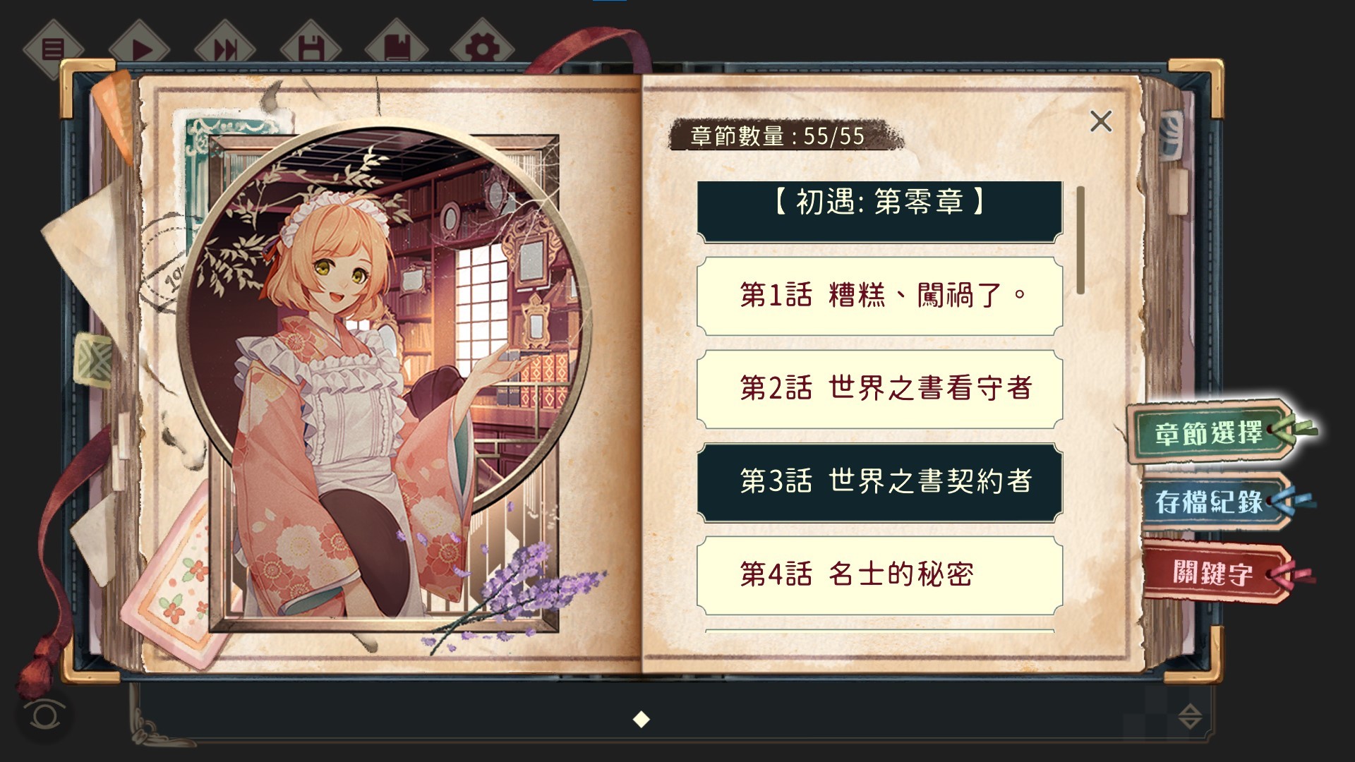 一九三零 浪漫譚 #5