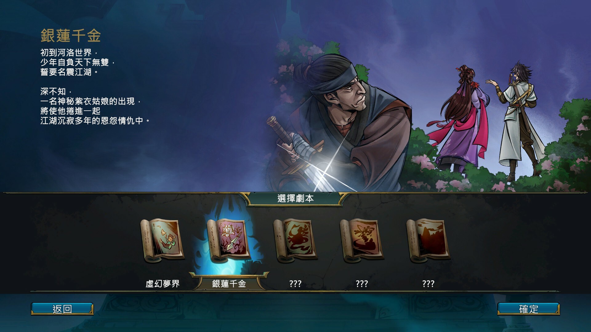 天外武林 (Traveler of Wuxia) screenshot 1