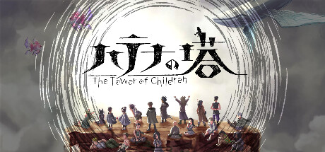ハテナの塔 —The Tower of Children— thumbnail