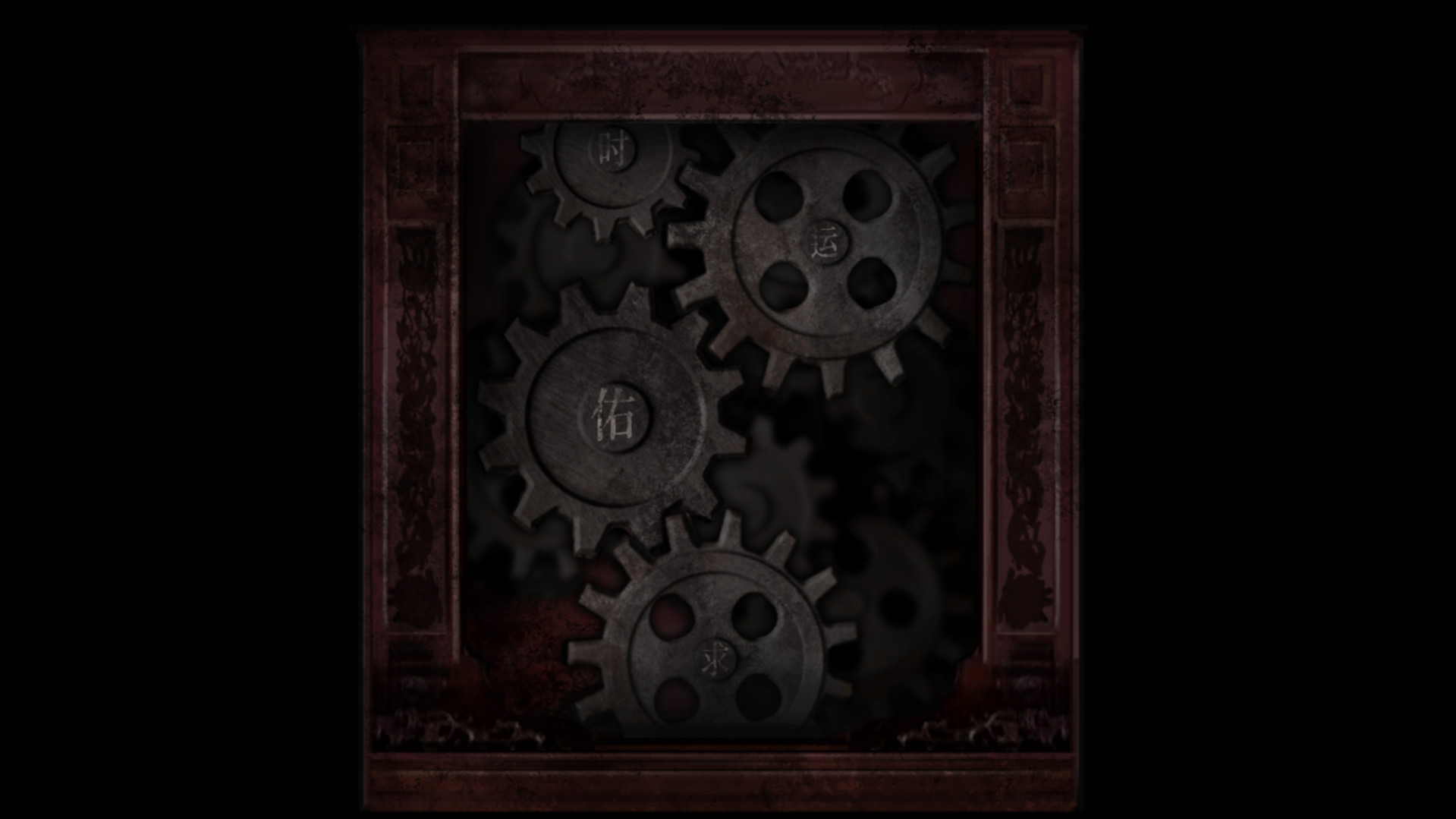 残秽的我们第二章 Demo #10