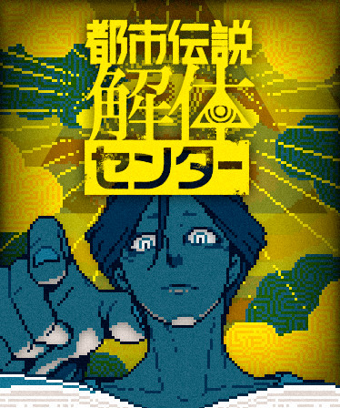 Urban Myth Dissolution Center