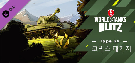 World of Tanks Blitz - Type 64 Comic Pack