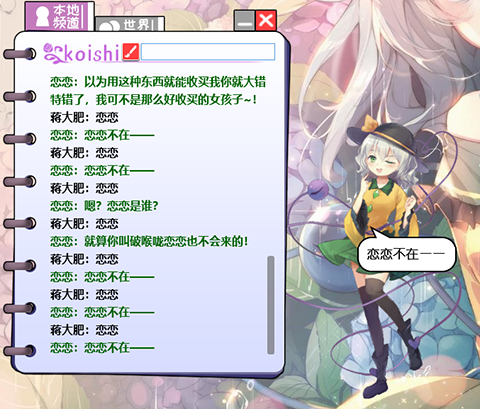 旅行恋恋:桌面少女/Koishi Navigation Desktop Youkai