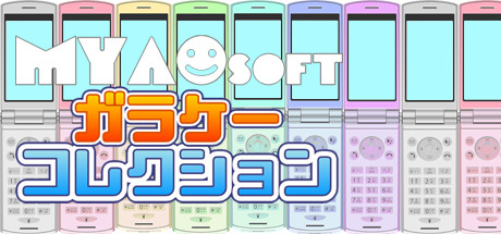 MYAOSOFTガラケーコレクション banner