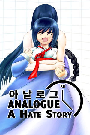 Analogue: A Hate Story cover art