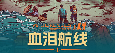 血泪航线/We The Refugees Ticket to Europe 简体中文