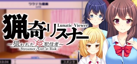 猟奇リスナー ～ 狙われた姫配信者 ～ Lunatic Viewer - Streamer Girl at Risk - Cover Image