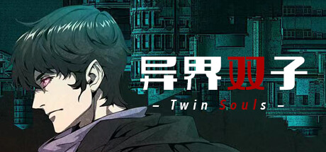 异界双子 -Twin Souls- Cover Image