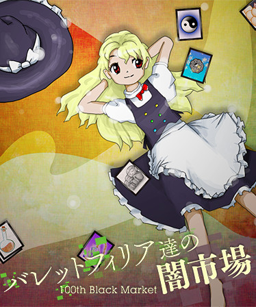 Black Market of Bulletphilia  ~ 100th Black Market.