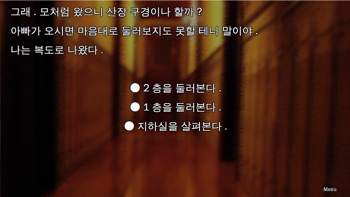슬픈 가족사 - 산장으로부터의 탈출 screenshot 1