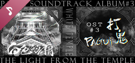 Pagui soundtrack album#3-The Light From the Temple banner image