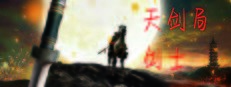 天剑局剑士
