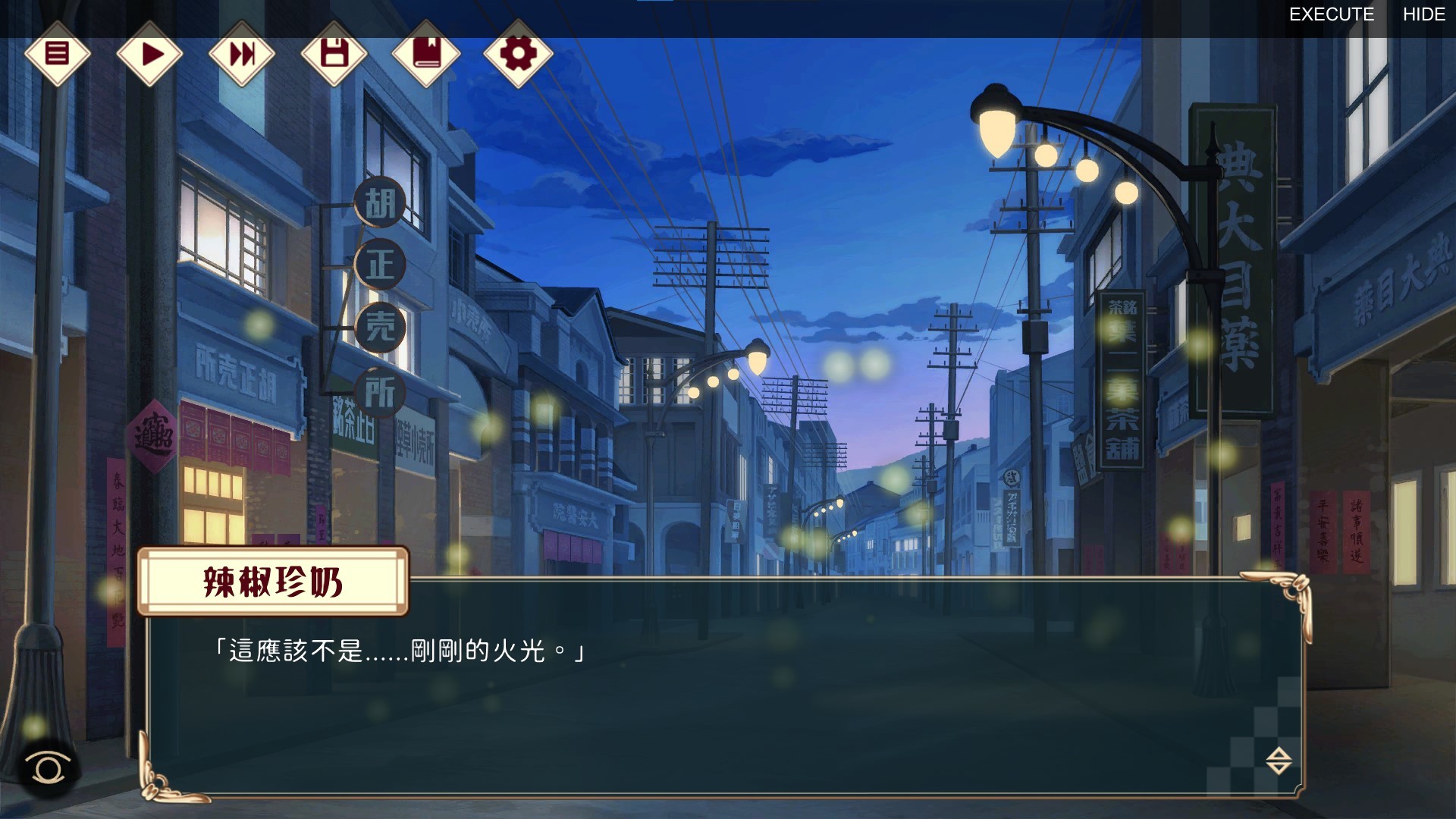 1930 浪漫譚 Demo #10