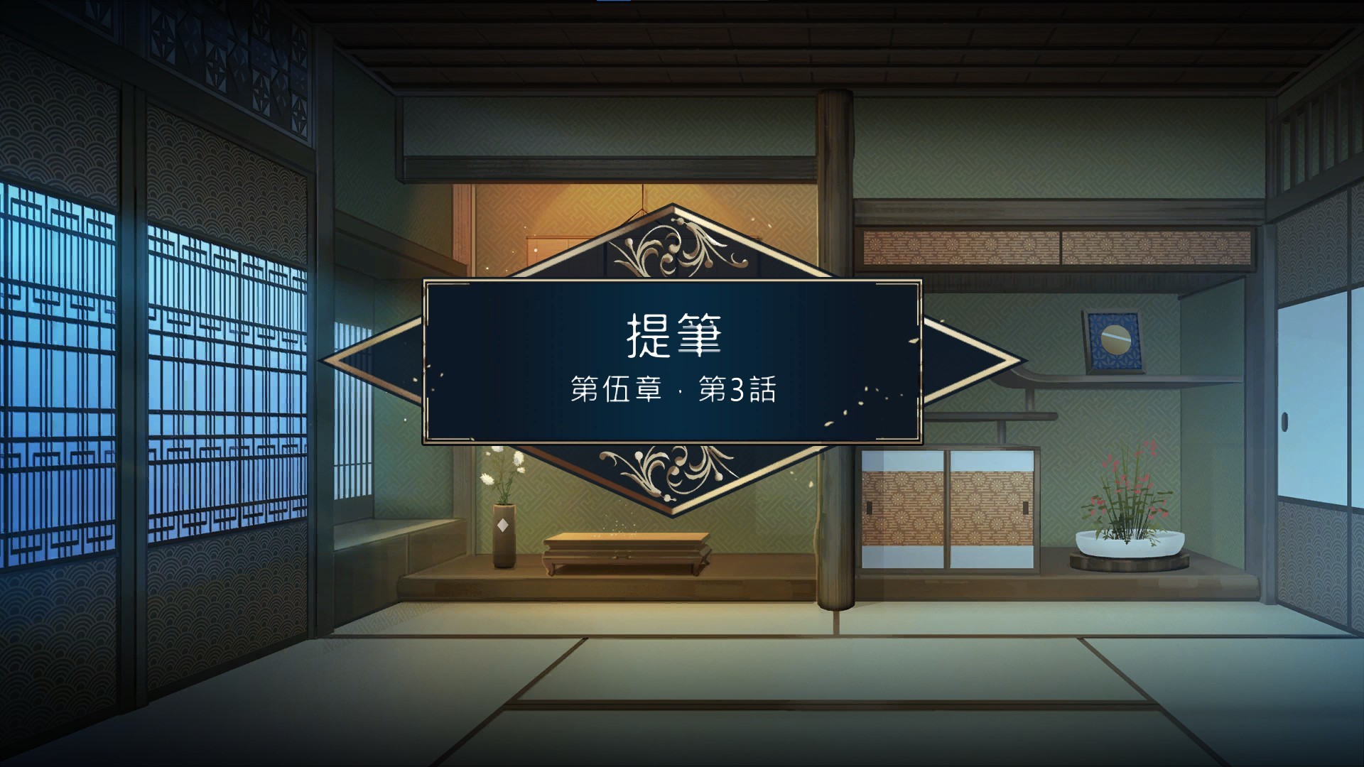 1930 浪漫譚 Demo #8