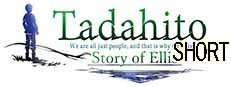 Tadahito：Story of Ellis  SHORT version