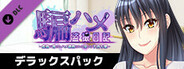 Dama Hame Tosatsu Nikki - Deluxe Pack