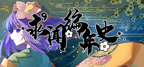 求闻编年史 ～ Gensokyo Recollection steam charts